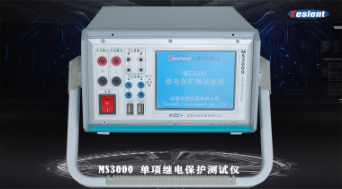 MS3000單相繼電保護(hù)測(cè)試儀