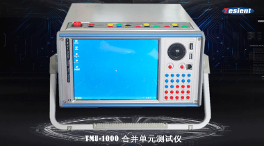 TMU-1000合并單元測(cè)試儀